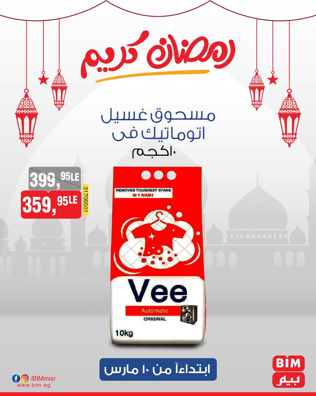 bim offers from 10mar to 10mar 2025 عروض بيم من 10 مارس حتى 10 مارس 2025 صفحة رقم 16